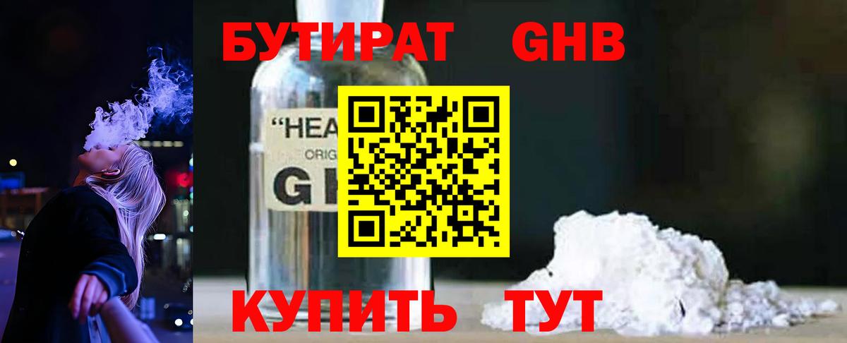 Бутират бутик  Вход с VPN  Ржев 