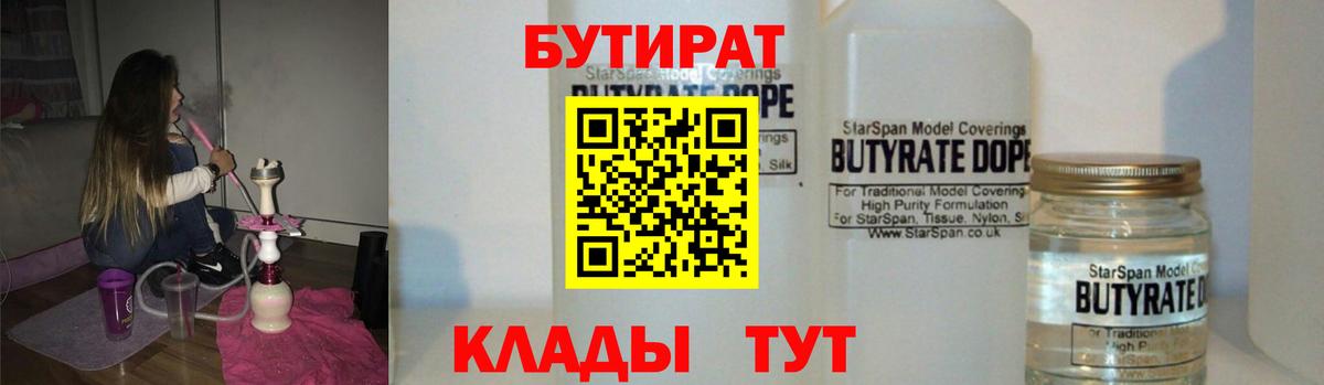 Бутират бутик Ржев