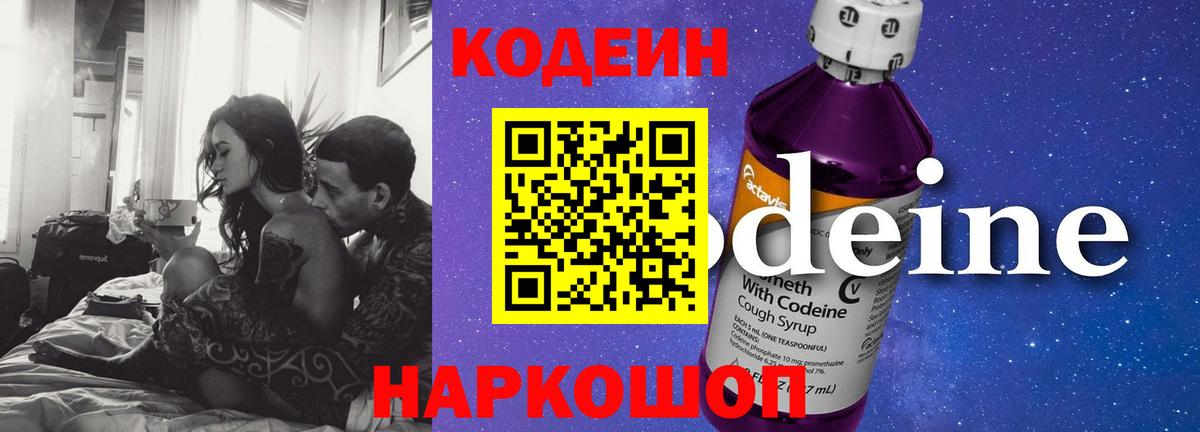 Кодеин напиток Lean (лин) Ржев