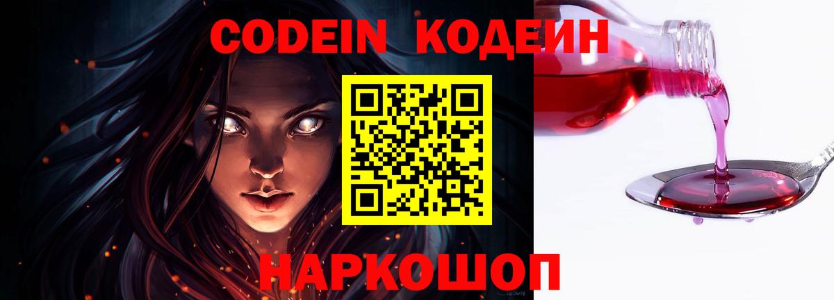 Кодеиновый сироп Lean напиток Lean (лин)  Вход с VPN  Ржев 