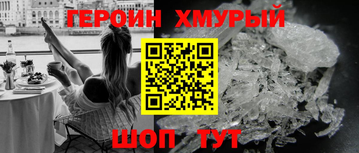 ГЕРОИН  Вход с VPN  Ржев  ГЕРОИН Heroin 