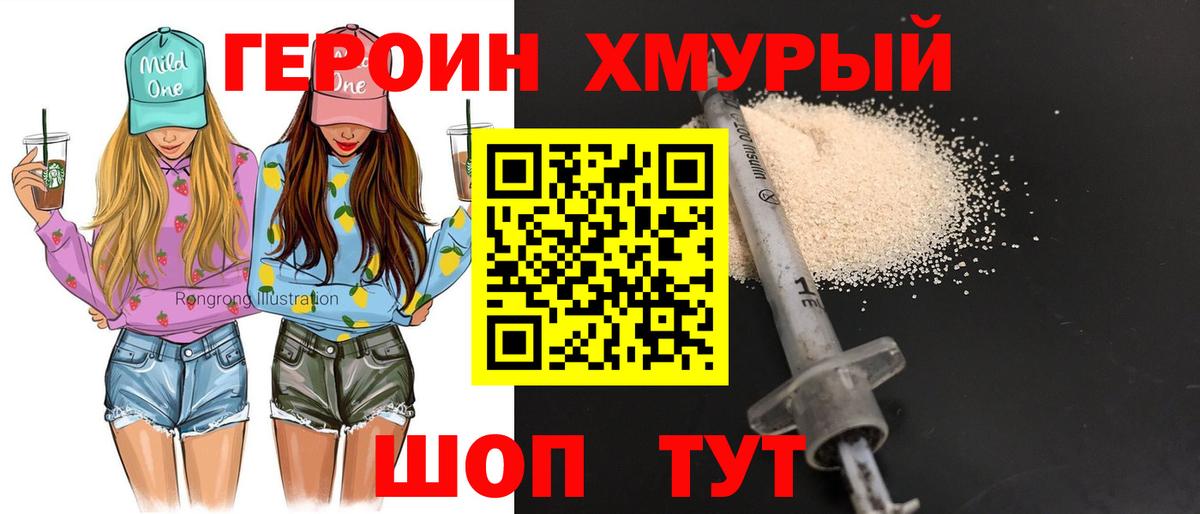 Героин гречка Ржев