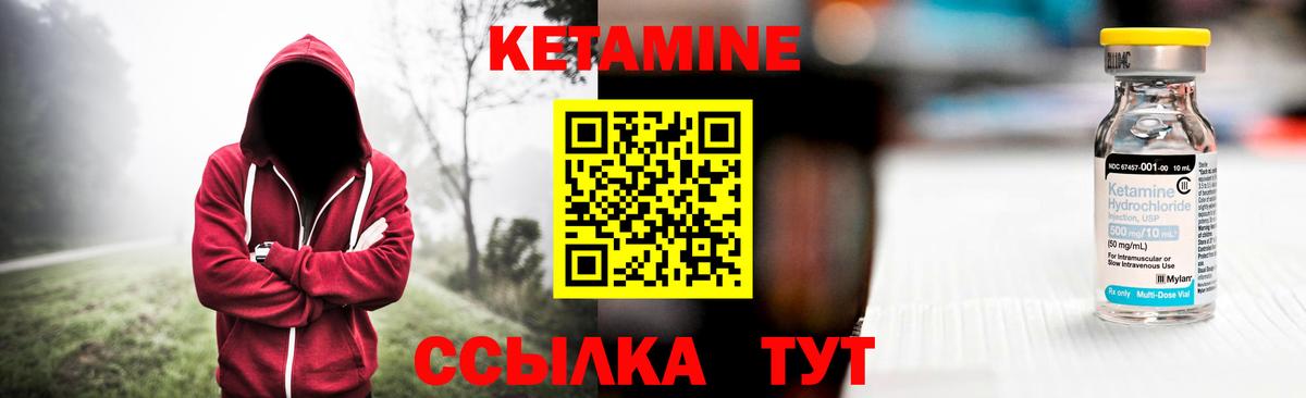 Кетамин VHQ Ржев
