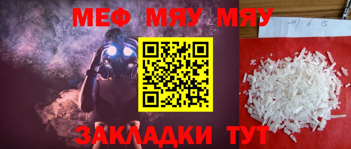 Мефедрон Ржев