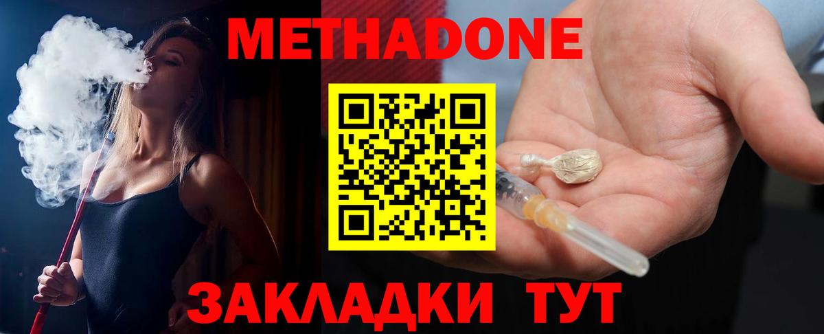 МЕТАДОН кристалл  Вход с VPN  Ржев 